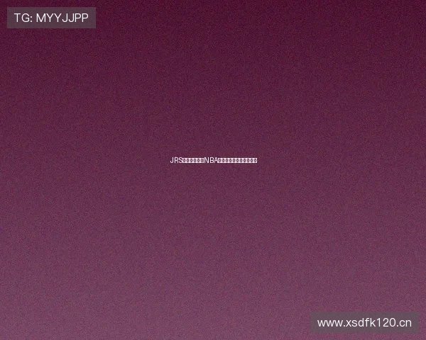 JRS低调观看精彩NBA赛事全程回顾与亮点解析