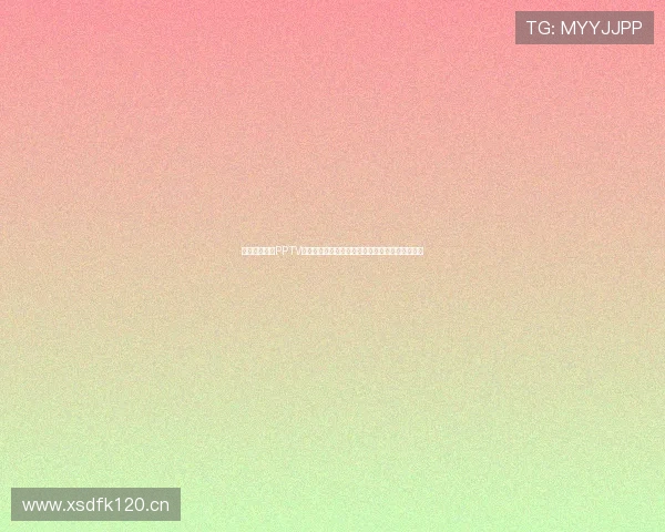 免费中超直播PPTV平台开启全新观赛体验高清赛事直播畅享足球激情