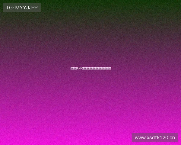 山猫体育APP最新在线直播全赛事高清视频免费观看指南